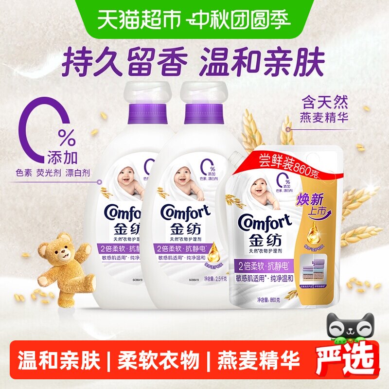 金纺天蚕柔顺剂敏感肌适用图片