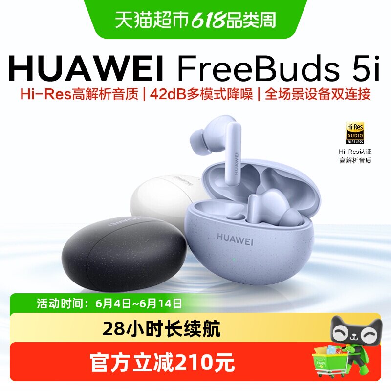 华为Freebuds 5i无线蓝牙耳机入耳式防尘抗水运动长续航降噪耳机