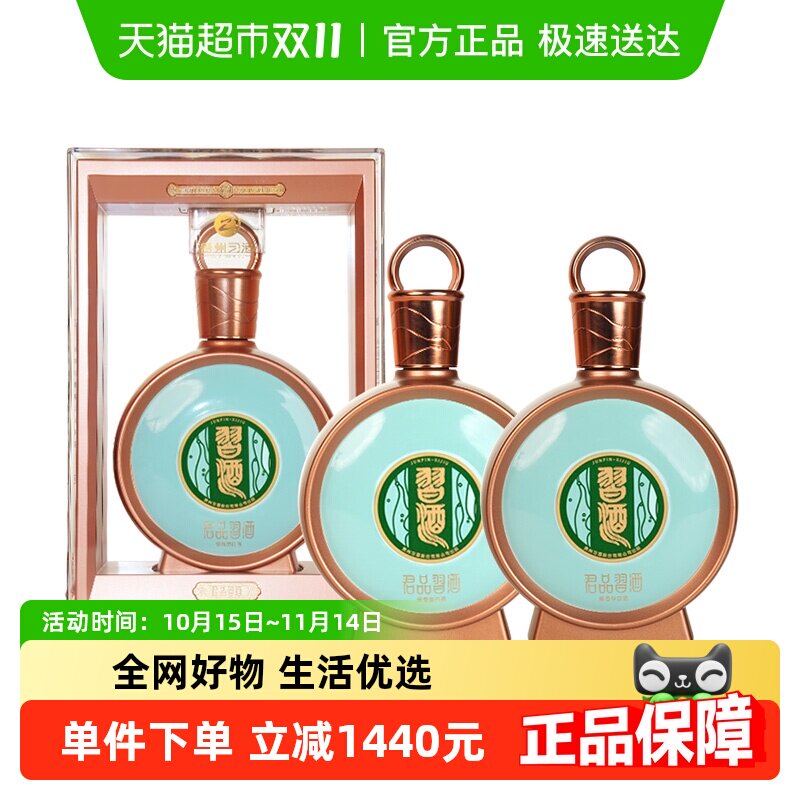 贵州习酒国产白酒君品习酒53度500ml*2瓶酱香型收藏宴请年份随机