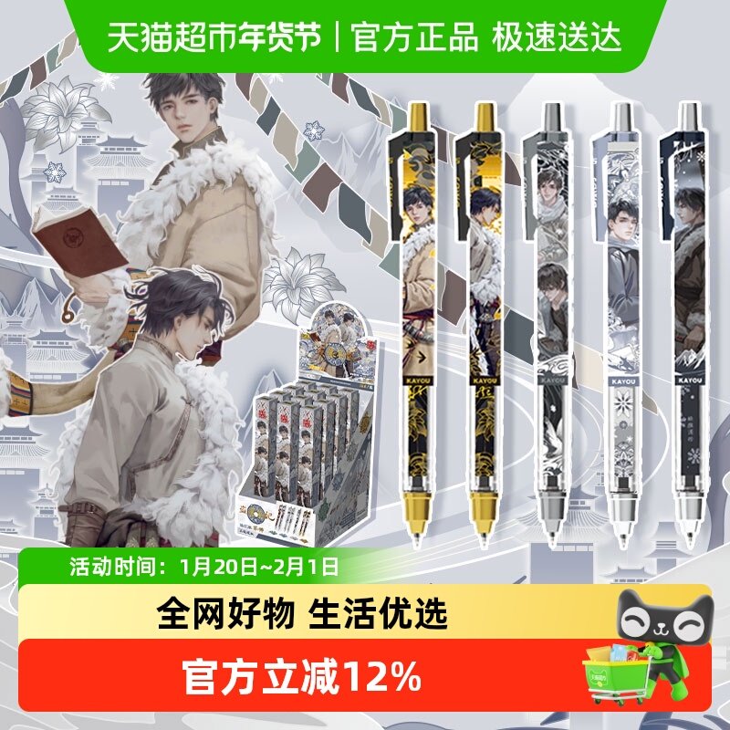 卡游 盗墓笔记中性笔迷境版 正版周边黑色签字水笔学生文具,文具电教/文化用品/商务用品,中性笔,淘宝优惠券,粉丝福利购,淘宝优惠卷