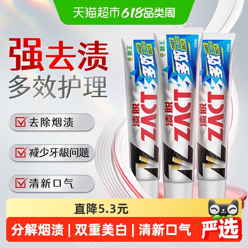 LION狮王ZACT渍脱多效牙膏固齿口气清新去牙渍去烟渍去牙垢150g*3