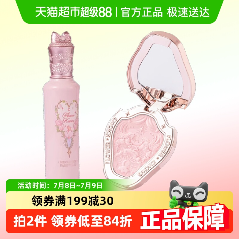 花知晓腮红+遮瑕液