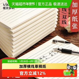 维克多利横线草稿纸厚稿纸单线单行信纸高中生数学考研演草验算