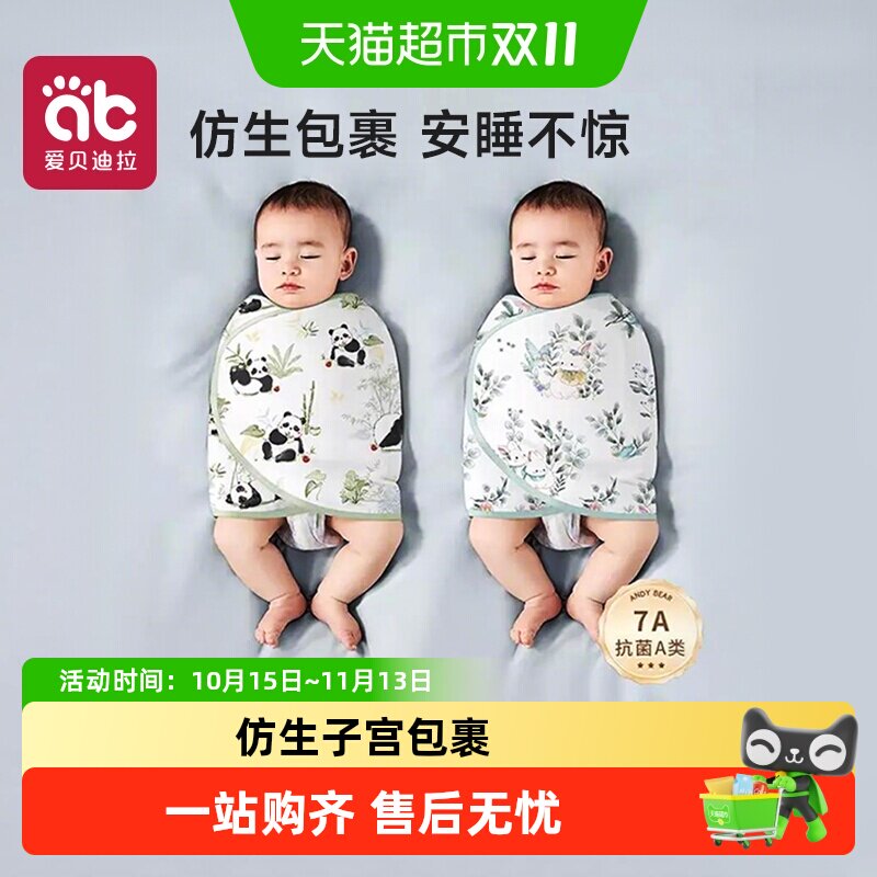 新生婴儿防惊跳睡袋包巾宝宝薄款襁褓巾夏季小月龄防惊吓睡觉神器