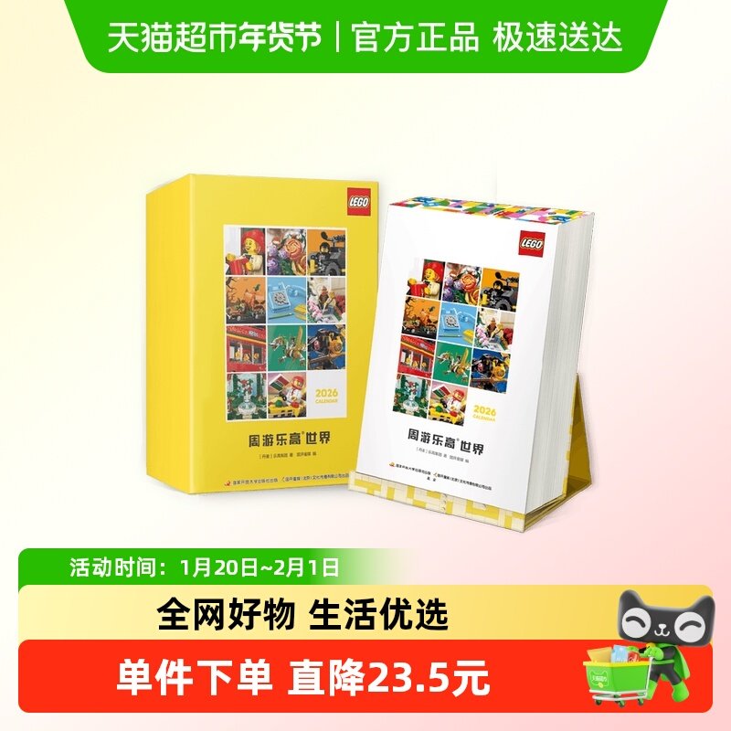 乐高日历2026周游乐高积木世界马年多功能台历记事备忘文创礼物书,书籍/杂志/报纸,其他,淘宝优惠券,粉丝福利购,淘宝优惠卷