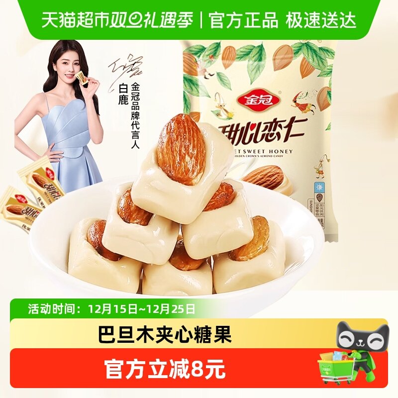 金冠巴旦木奶酥喜糖468g高端零食
