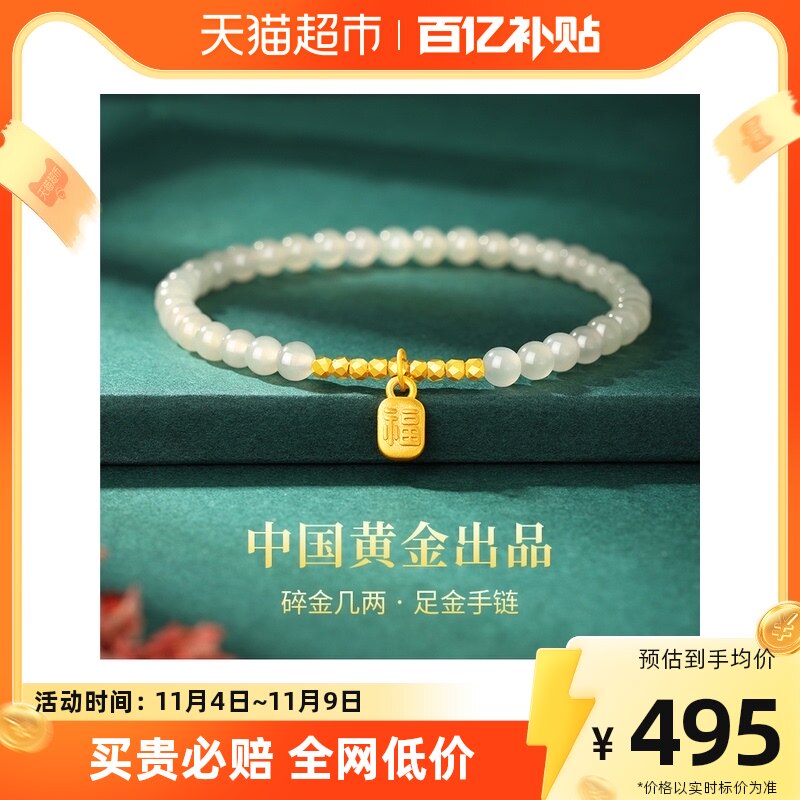 中国黄金福牌手链女款足金和田玉手串手饰手镯纯金生日礼物女生怎么看?