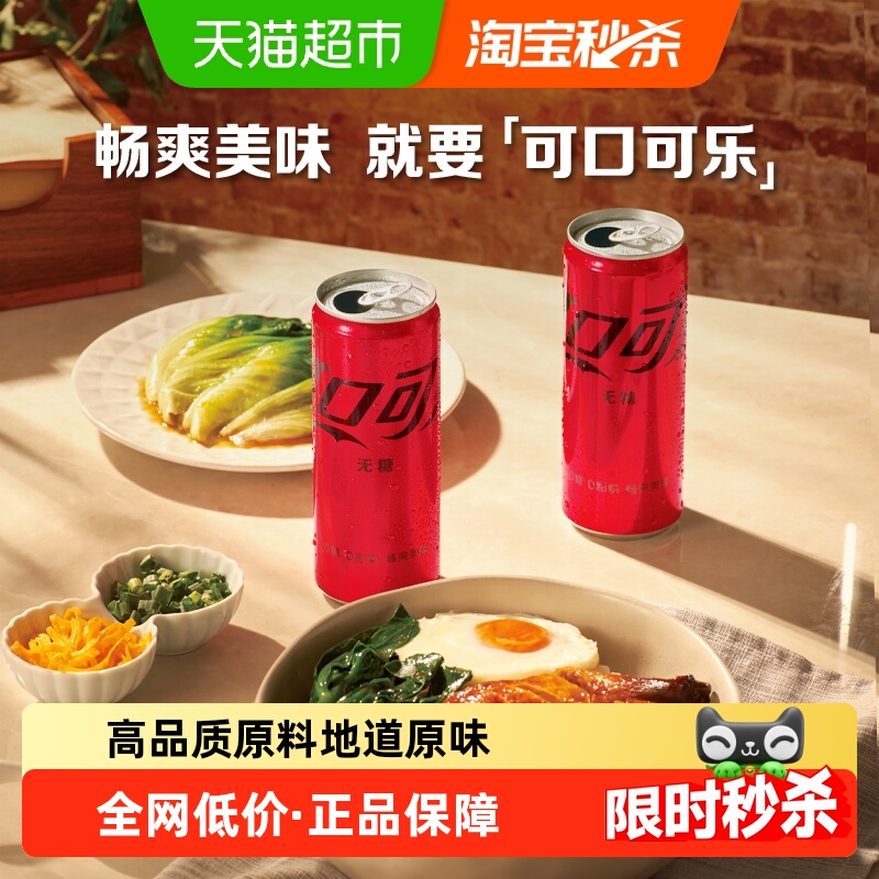 可口可乐无糖330ml*20罐