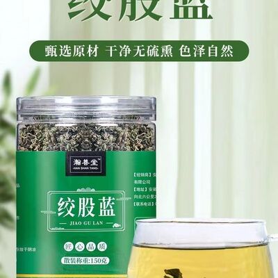 降压茶绞股蓝降血压茶三高茶