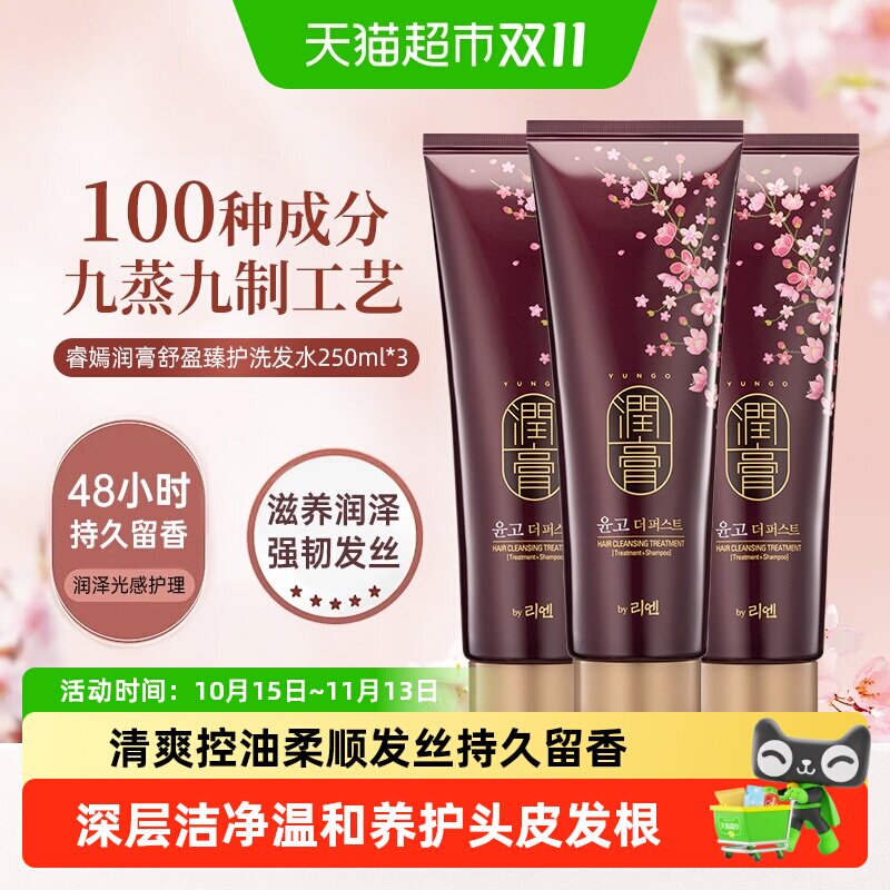 韩国进口LG睿嫣润膏经典舒盈臻护洗护二合一洗发水