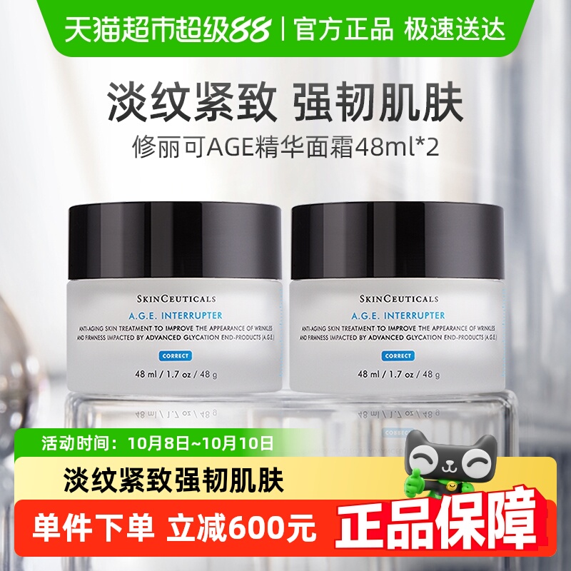 修丽可塑颜紧致面霜2瓶