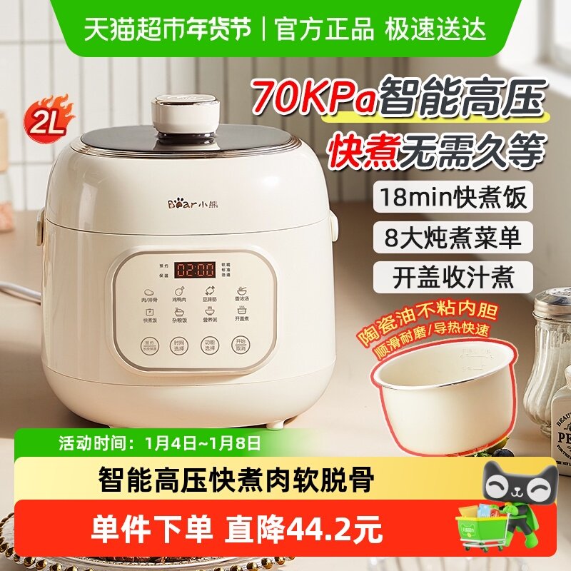 小熊电压力锅家用迷你小型全自动1-2到3人多功能电高压锅饭煲新款