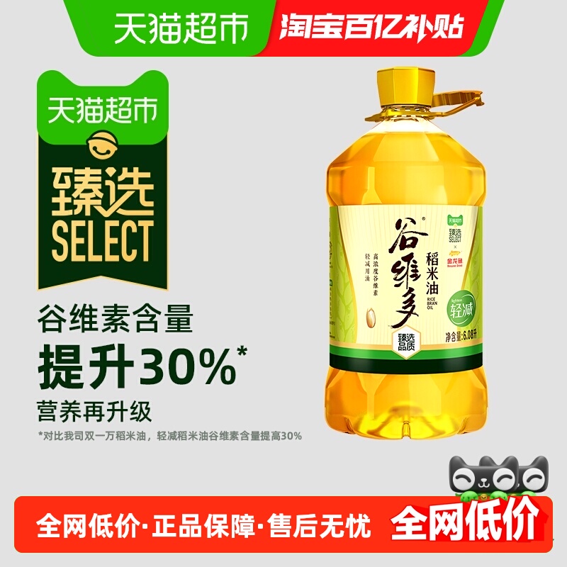 金龙鱼谷维多轻减臻选稻米油