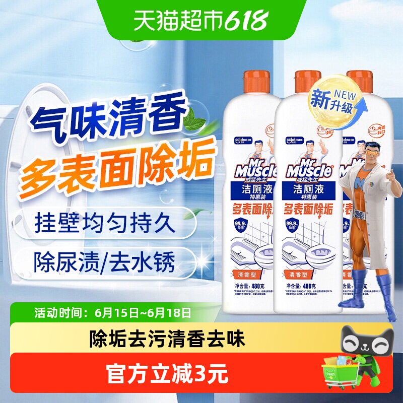 威猛先生洁厕液480g*3瓶 7.3元 - 86线报