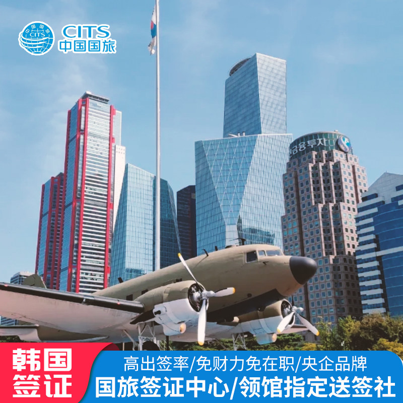 韩国旅游签证加急简化办理