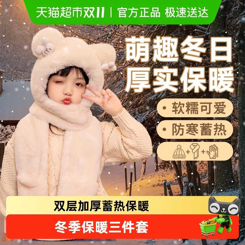 可爱毛绒冬季小熊帽子保暖