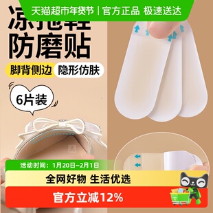 女士凉鞋防磨神器磨脚贴拖鞋前脚掌脚背侧边脚足跟隐形粘鞋后跟贴
