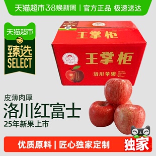 【臻选】【王掌柜】陕西特级洛川红富士苹果