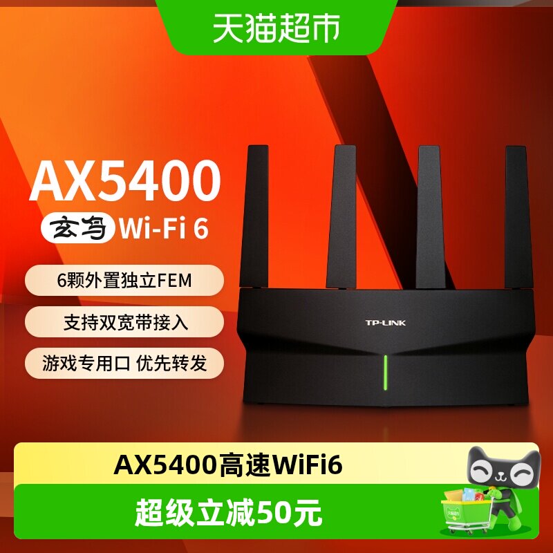 普联TP-LINK玄鸟AX5400无线路由器5G双频千兆家用游戏