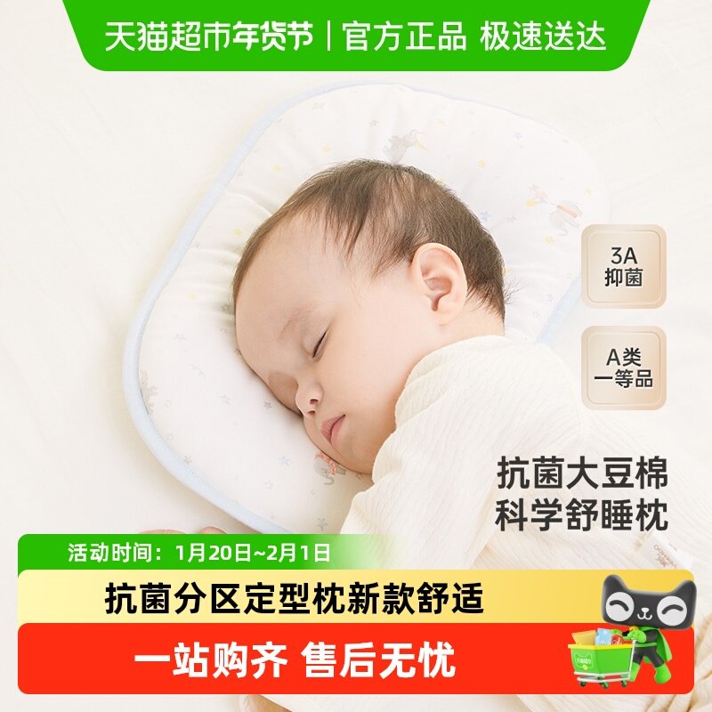 【商场同款】英氏婴儿枕头新生儿宝宝定型枕2024新款抗菌枕头,婴童用品,婴童枕头/枕芯,淘宝优惠券,粉丝福利购,淘宝优惠卷