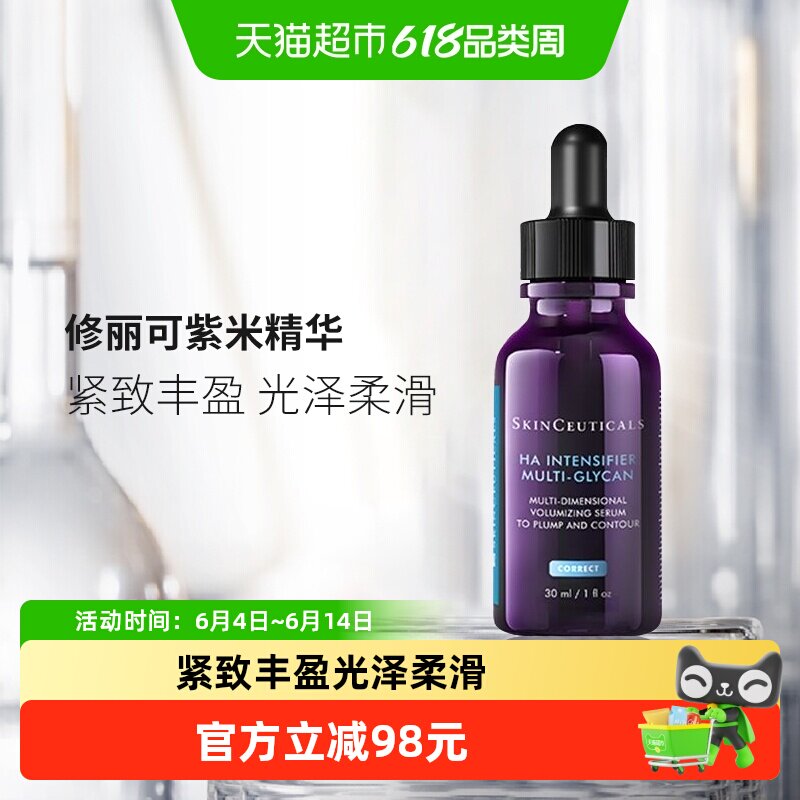 修丽可紫米精华10%玻色因溶液紧致30ml*1瓶