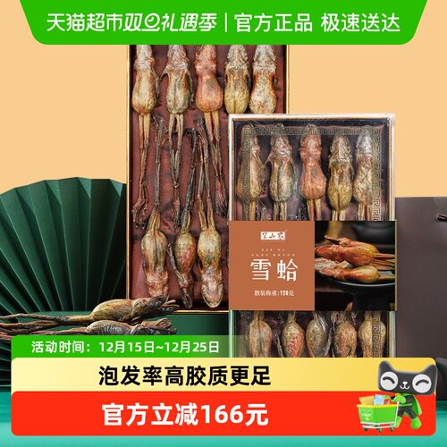半山农长白山雪蛤干礼盒送礼