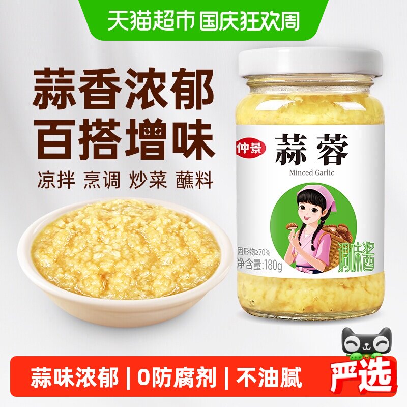 猫超臻选鲜香蒜蓉酱开盖即食仲景一级大豆油70%固形物烧烤蘸料