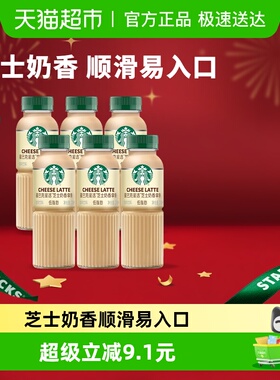 Starbucks/星巴克星选芝士奶香拿铁咖啡270ml*6瓶低脂瓶装饮料