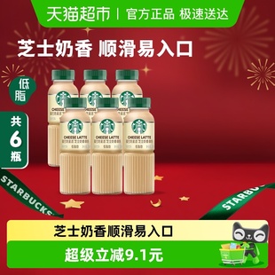 饮料 6瓶低脂瓶装 Starbucks 星巴克星选芝士奶香拿铁咖啡270ml