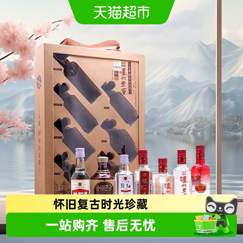 泸州老窖头曲60周年纪念版52度125ml*7瓶浓香型白酒收藏送礼礼盒