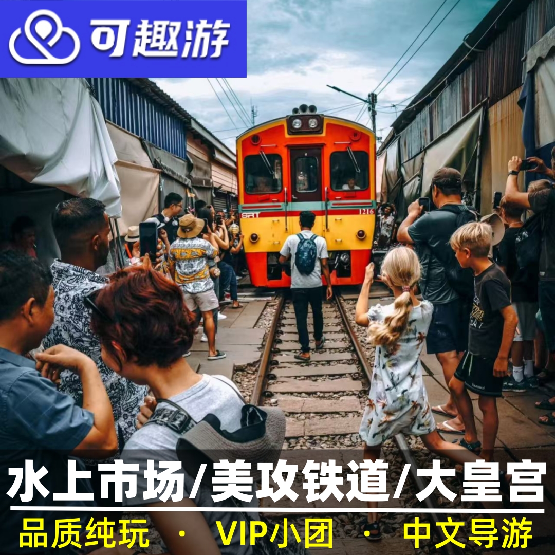 曼谷一日游大皇宫