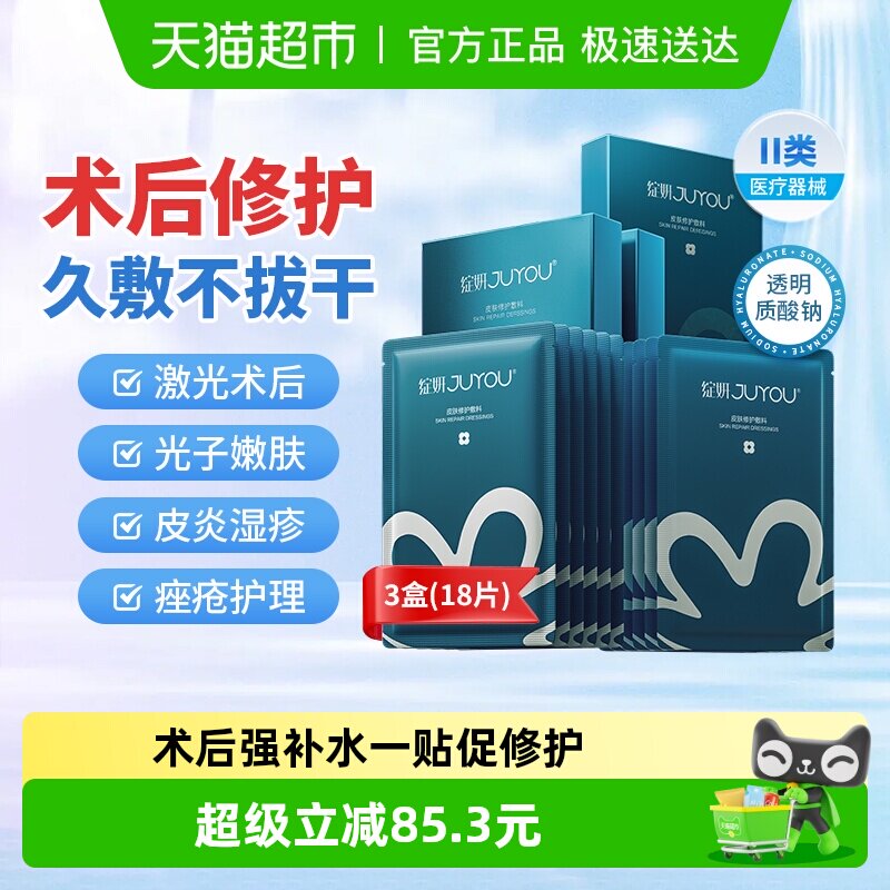 绽妍医用蓝敷料冷敷贴医美皮肤修复敏感肌共18片补水保湿非面膜