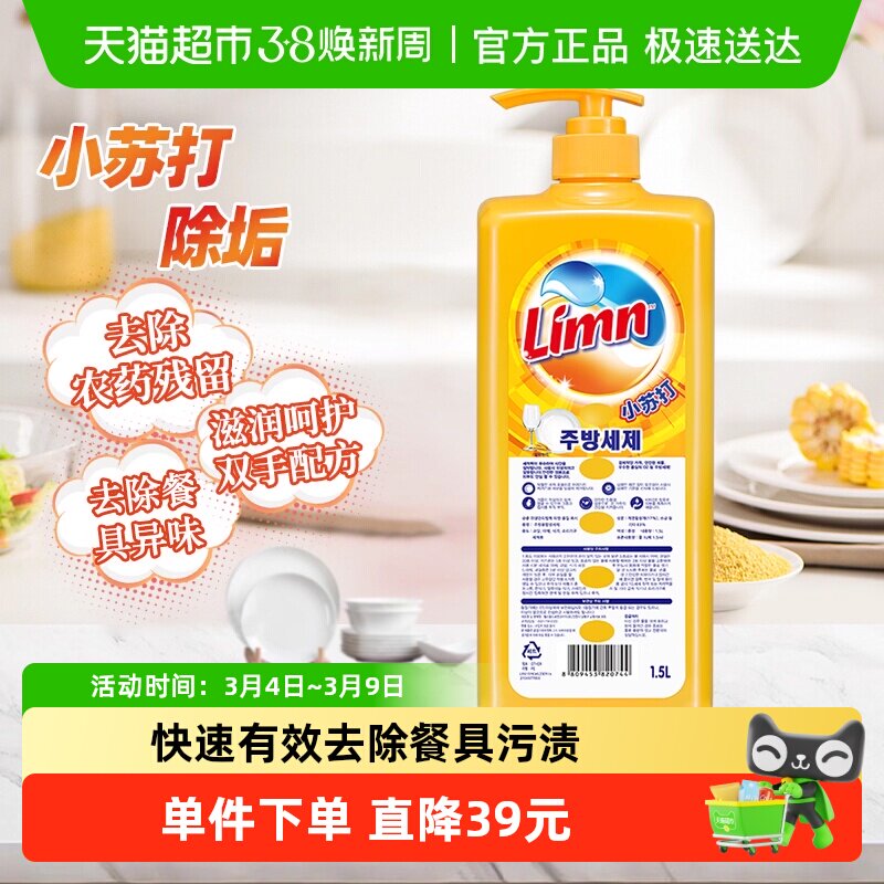 妈妈壹选Limn小苏打洗洁精去重油1.5L果蔬可洗温和滋润不伤手配方 - 天猫超市出品