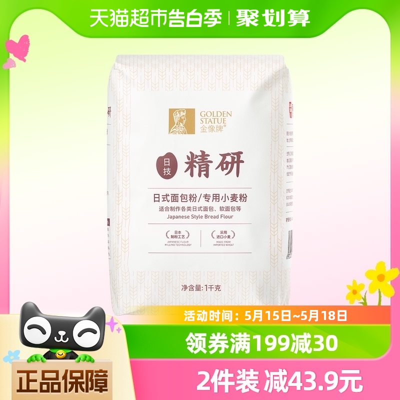 金像牌日式面包粉1000g*1家用