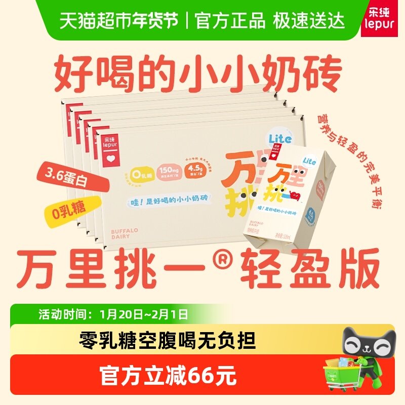 【囤货装】乐纯万里挑一迷你水牛牛奶125ml*9盒*5箱 儿童早餐纯奶,咖啡/麦片/冲饮,水牛奶,淘宝优惠券,粉丝福利购,淘宝优惠卷