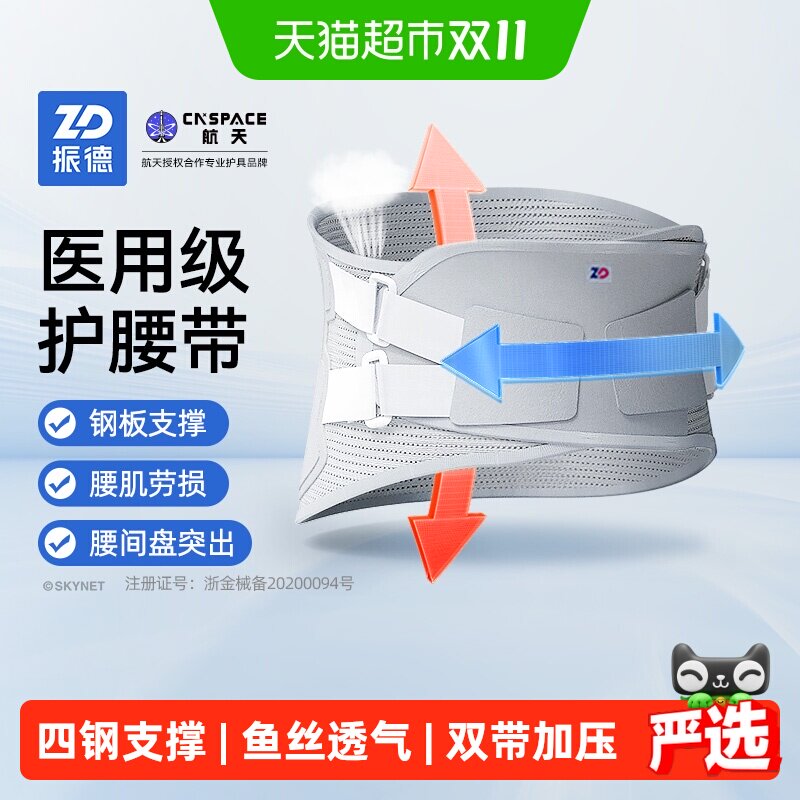 振德医用护腰带腰椎腰间盘劳损突出腰围腰托男女通用保暖收腹带