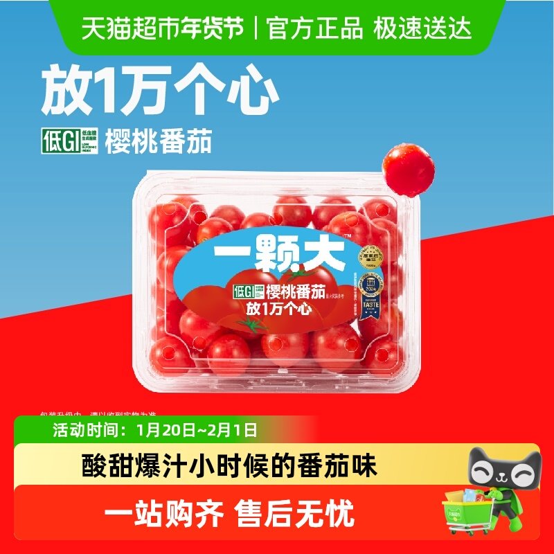 【一颗大】红宝石樱桃番茄水果小西红柿粒装酸甜爆汁,水产肉类/新鲜蔬果/熟食,番茄,淘宝优惠券,粉丝福利购,淘宝优惠卷