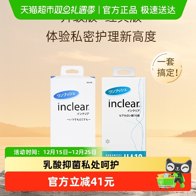 hanamisui凝胶私处护理清洁套装