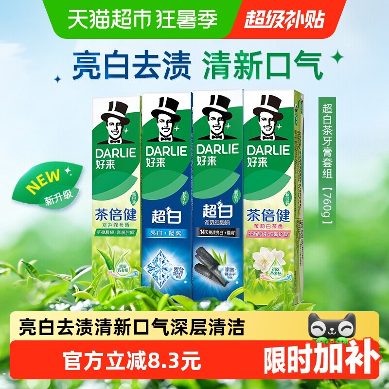好来超白茶牙膏清新护龈190g*4支