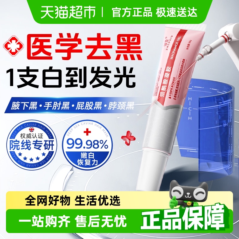 三甲专研！去黑色素！烟酰胺精华