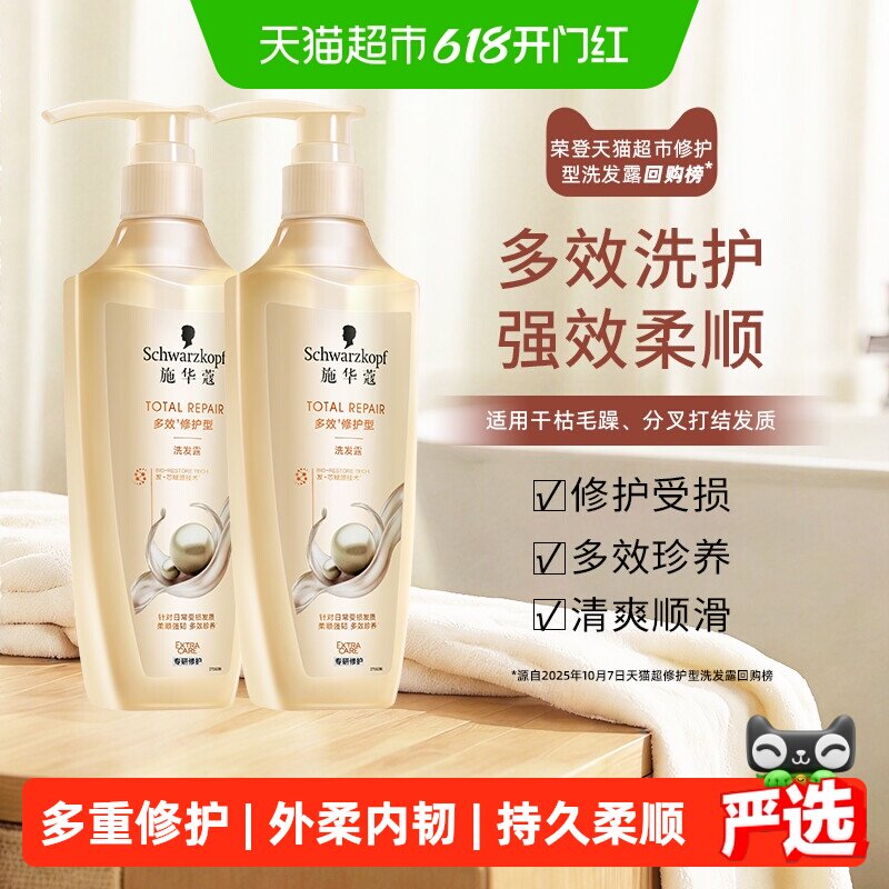 施华蔻洗发水套装多效修护洗发水400ml*2瓶