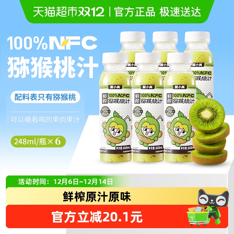 聚小美猕猴桃汁nfc果汁饮品