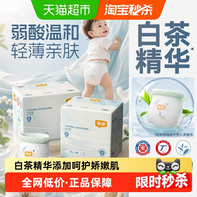 宜婴白茶羽白裤拉拉裤拍1发2 17元 - 86线报