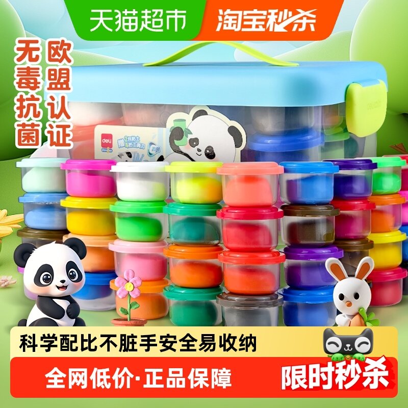 得力超轻粘土儿童无毒彩泥橡皮泥粘土幼儿园手工diy儿童玩具