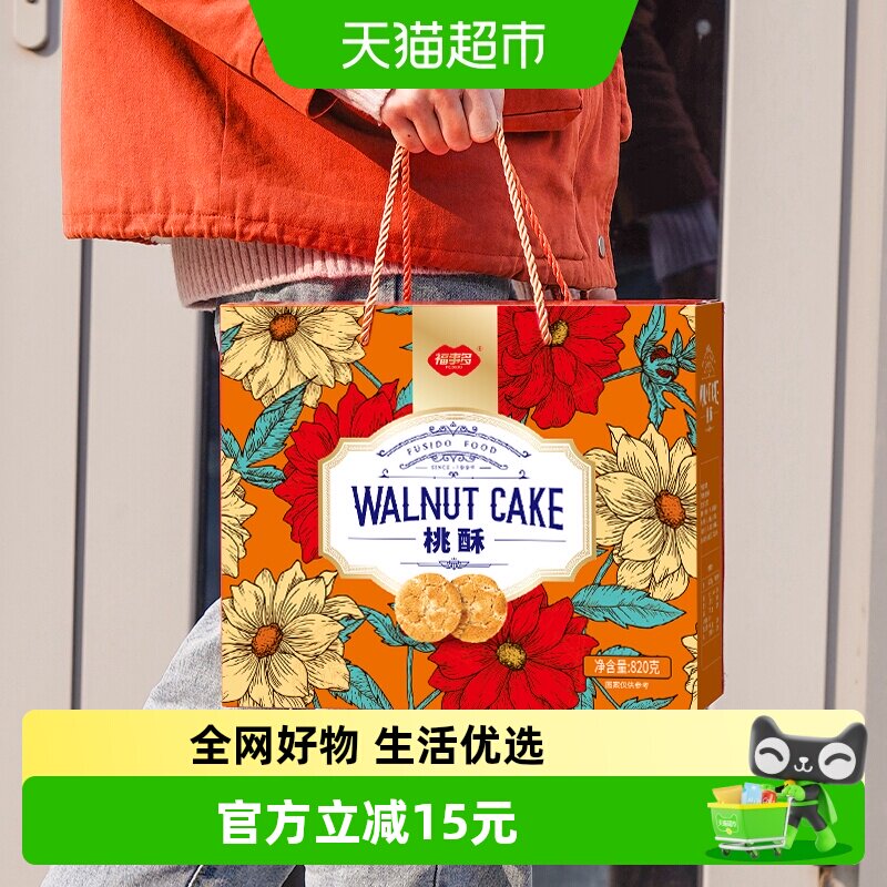 包邮福事多宫廷桃酥礼盒820g中式糕点春节送礼大礼包年货送长辈