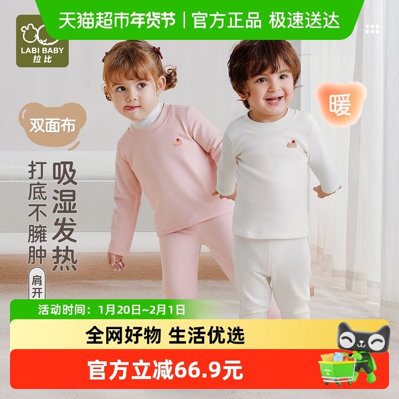 【吸湿发热】拉比儿童保暖家居套装男女肩开25秋冬新款保暖内衣,童装/婴儿装/亲子装,内衣套装,淘宝优惠券,粉丝福利购,淘宝优惠卷