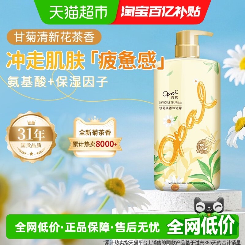 澳宝甘菊茶香沐浴露800ml滋养保湿清新芳香沐浴液