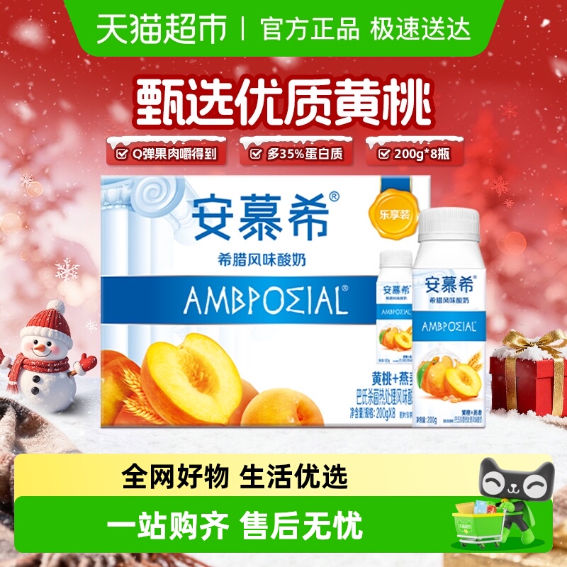 安慕希黄桃燕麦酸奶