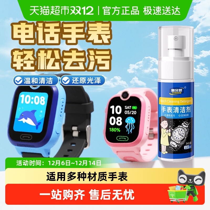 适用小天才手表清洗神器儿童硅胶