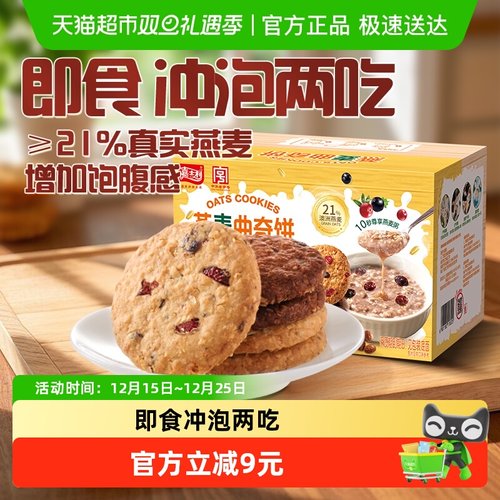 嘉士利早餐燕麦曲奇饼干